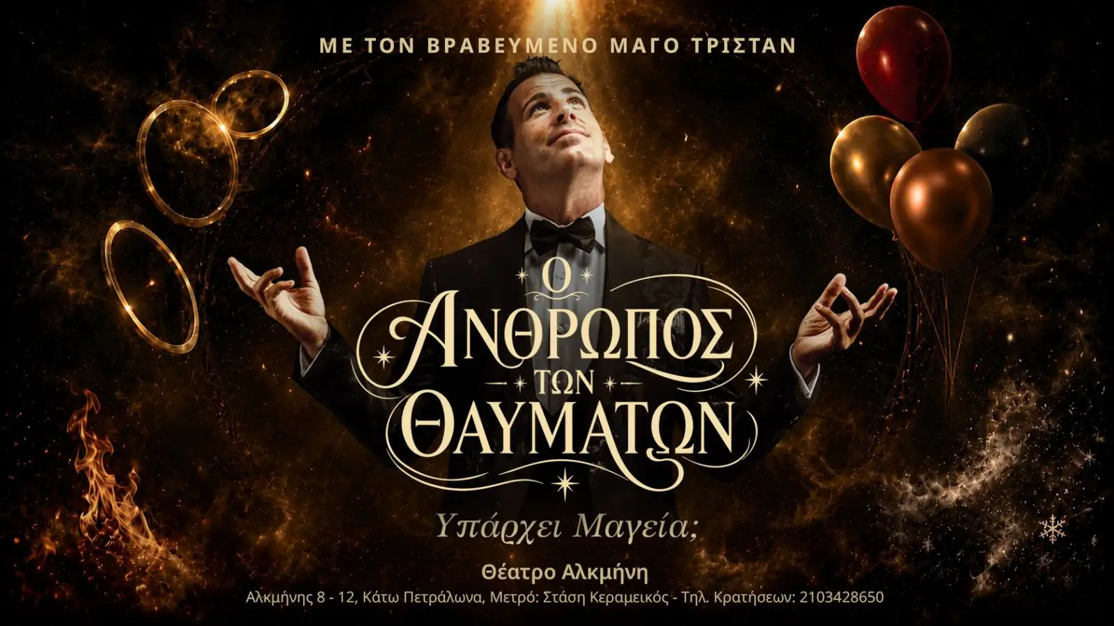 Παράσταση στο Θέατρο Αλκμήνη