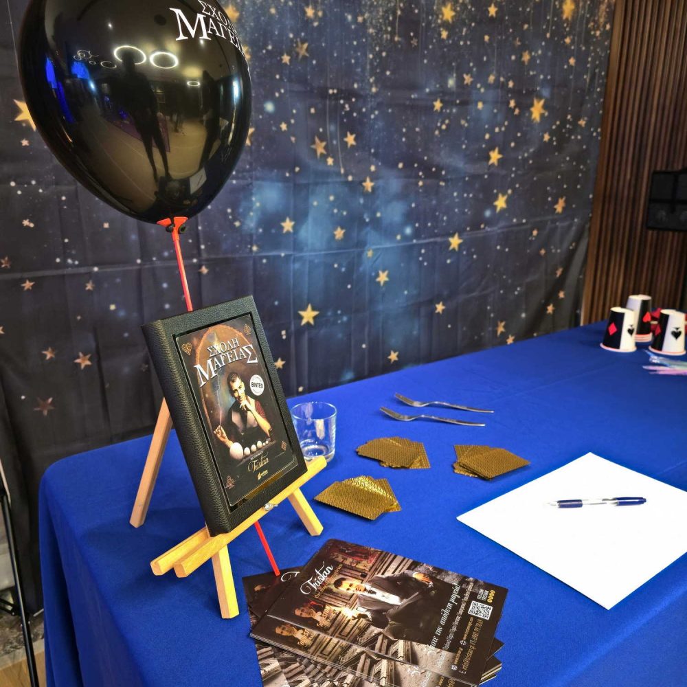 Σχολή Μαγείας – Party Edition